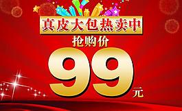 促銷活動(dòng)海報(bào)圖片