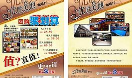 咖啡廳團(tuán)購宣傳單圖片
