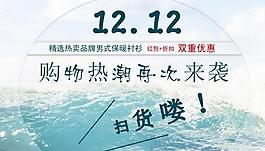 雙十二促銷(xiāo)海報(bào)圖片