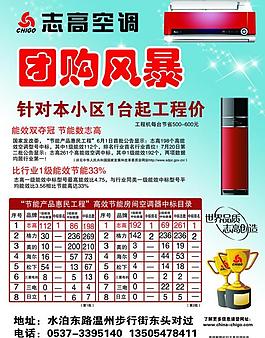 志高空調圖片