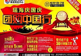 瑤海慶國慶團購中國行圖片