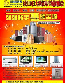 電器海報(bào)設(shè)計(jì)圖片