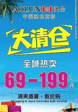 夏季活動(dòng)海報(bào)圖片