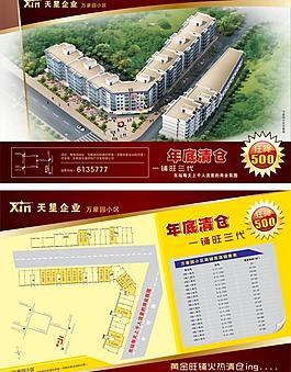 房地產(chǎn)dm單頁(yè)圖片