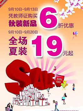 全场秋装88折图片_全场秋装88折素材_全场秋装88折模板免费下载-六