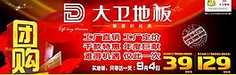 地板廣告圖片