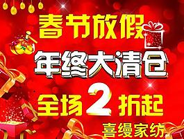 春節打折圖片