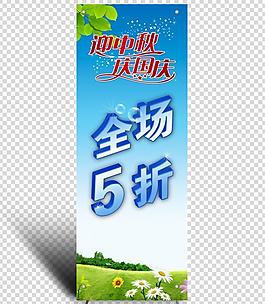 全場5折x展架b圖片