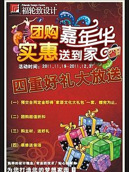 家装公司活动dm单图片