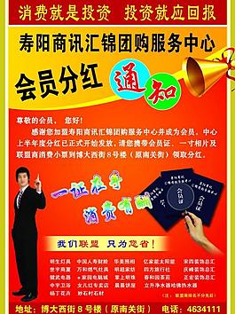 匯錦團購會員分紅廣告圖圖片