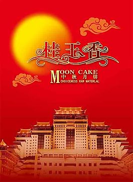 桂玉香中秋月餅圖片