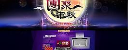 中秋活動促銷頁面圖片