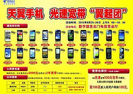 手機(jī)團(tuán)購(gòu)宣傳單圖片