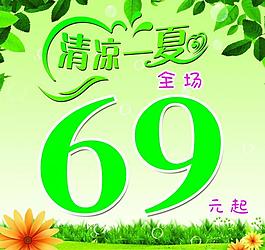全場69元圖片