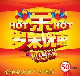 歲末優惠圖片