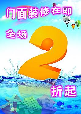 夏日清涼折扣海報(bào)圖片