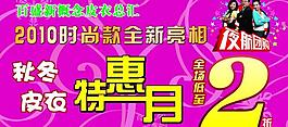 服飾特惠月圖片