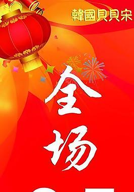 寶縵家紡 春節圖片