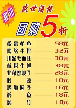 酒楼展架图片