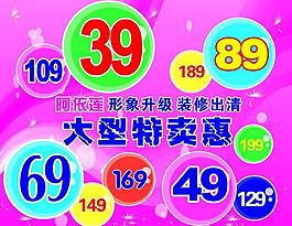 特賣價(jià)格圖片