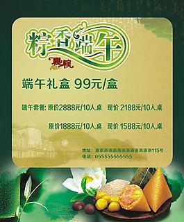 端午粽飄香圖片