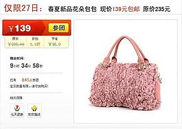淘寶廣告 皮具女包包團(tuán)購(gòu)促銷模板圖片