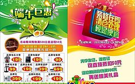 端午巨惠图片