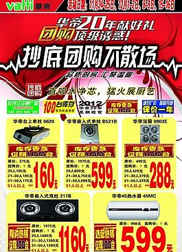 家電dm圖片