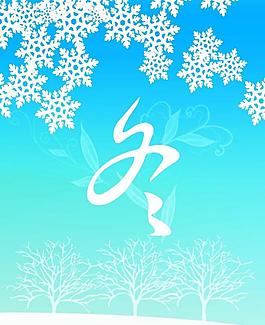 冬季 海報(bào) 藍(lán)色圖片