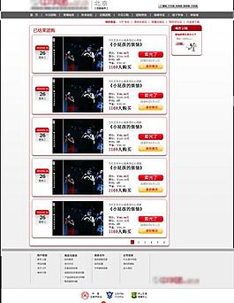 团购网站模板 已结束团购记录图片