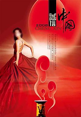 誠信中國宣傳畫
