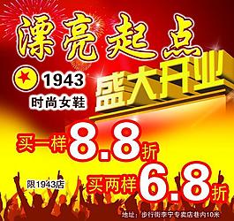漂亮起点盛大开业图片