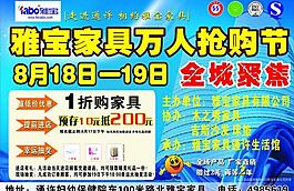 雅寶家具搶購節圖片