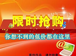 限時搶購圖片