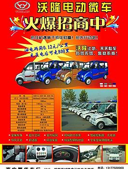 沃隆電動車宣傳單圖片