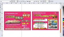 和諧空間家具城團購會宣傳單圖片
