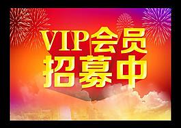會員招募圖片