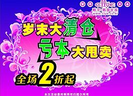 大甩卖广告设计图片