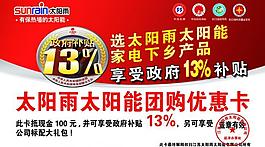 太阳雨太阳能团购优惠卡图片