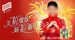 美粒綻放 魅粒新年