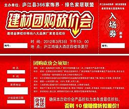 入場券圖片