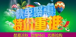 秋季聚惠 促銷海報圖片