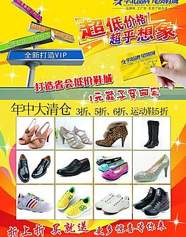 鞋城海報超低價格圖片