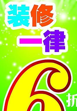 促銷海報(bào)圖片
