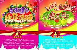 慶圣誕迎元旦圖片