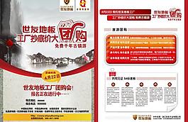 世友地板 单页图片