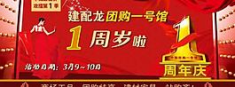 1周年庆图片