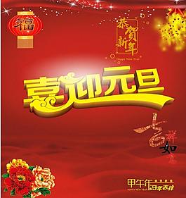 喜迎元旦圖片