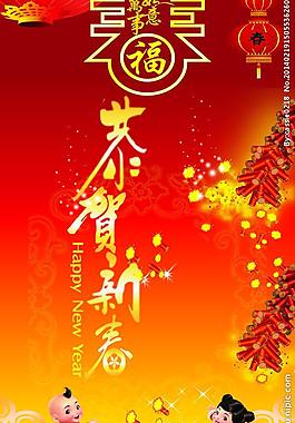 恭贺新春 海报 鞭炮图片
