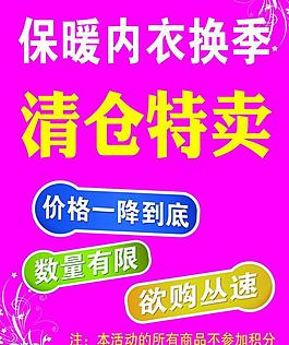 促銷(xiāo)海報(bào)圖片